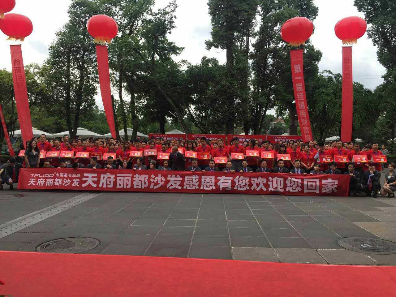 ”天府丽都“四川第一届财富峰会在彭州隆重举行
