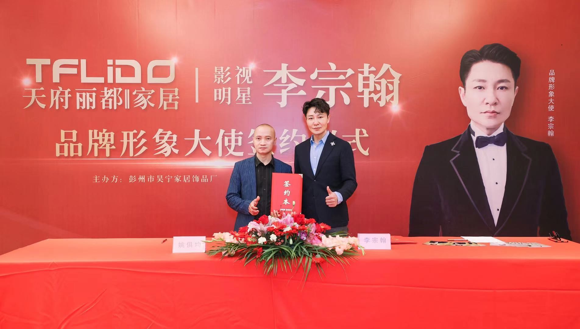 天府丽都提升品牌实力4月25号正式签约著名影星李宗翰助力